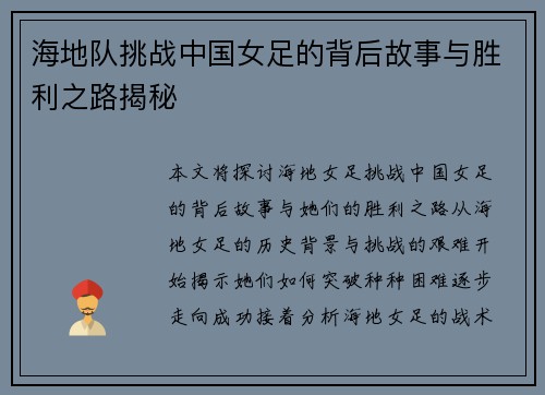 海地队挑战中国女足的背后故事与胜利之路揭秘